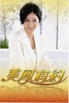 惊人的星期六综艺封面